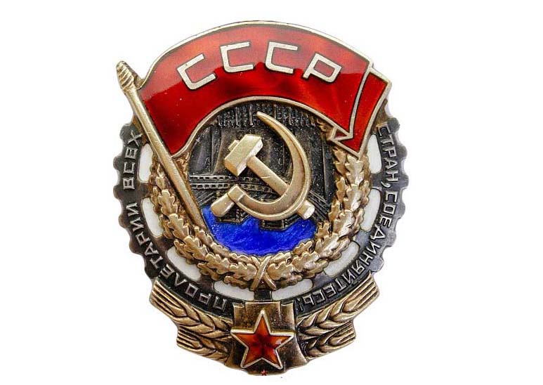 Орден Трудового красного знамени Орден Трудового красного знамени